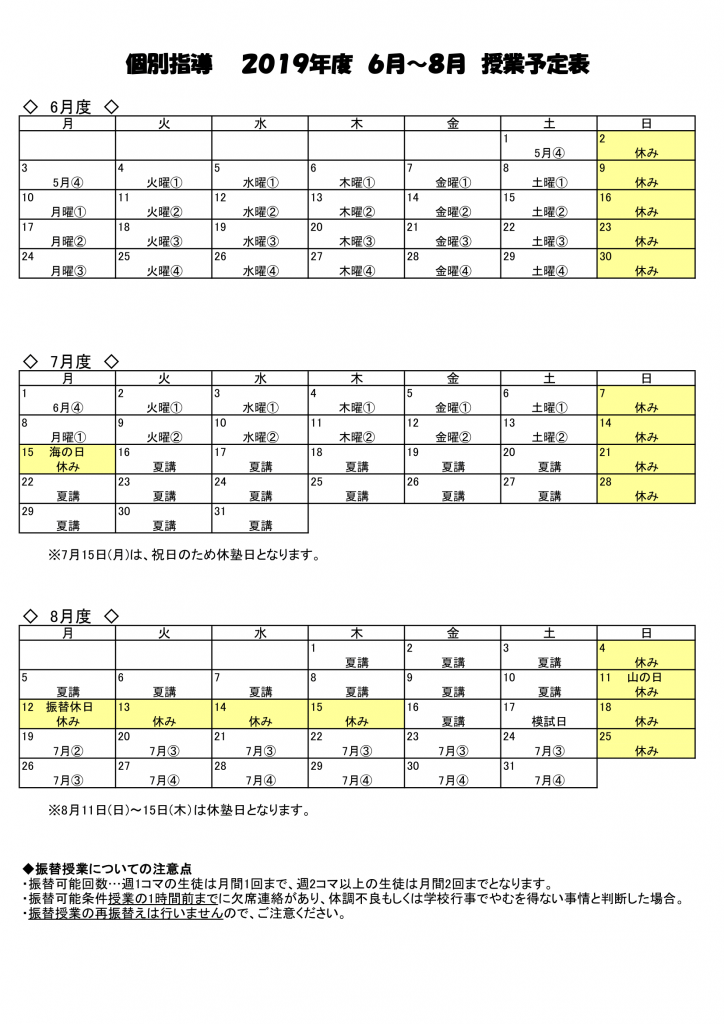 塾部 予定表をupしました 京都の個別指導塾 学進館