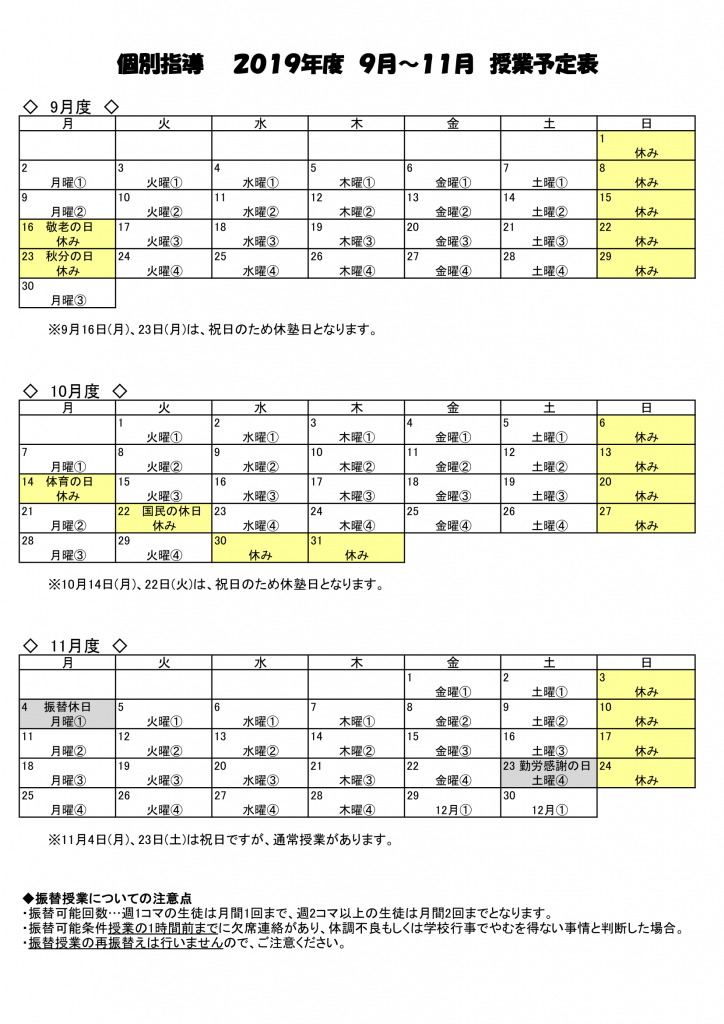 塾部 予定表をupしました 京都の個別指導塾 学進館