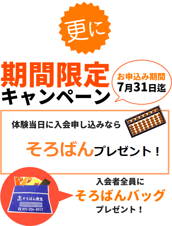 ガクキッズのそろばん教室 京都の個別指導学習塾の学進館